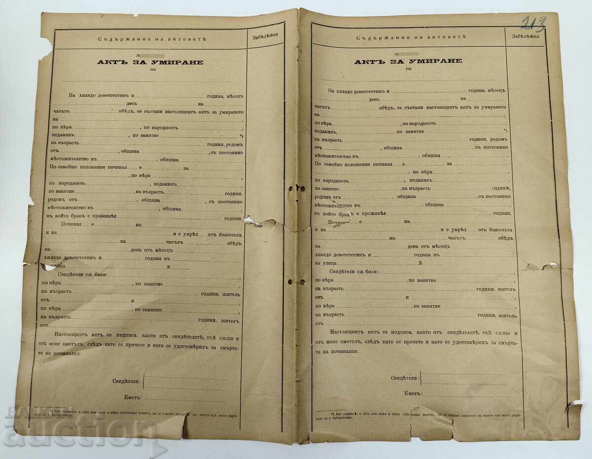 ΑΡΧΕΣ ΤΟΥ 20ΟΥ ΑΙΩΝΑ ΘΑΝΑΤΙΚΗ ΠΡΑΞΗ ΘΑΝΑΤΟΥ ΔΟΚΙΜΑΣΤΙΚΟ ΕΝΤΥΠΟ