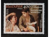 Bulgaria 2017 Personalități MNH
