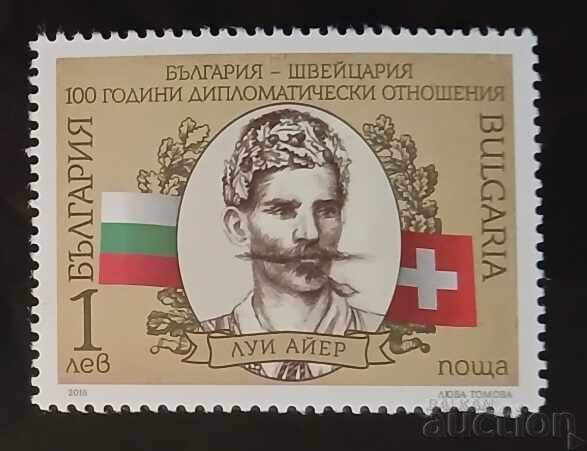 България 2016 Личности MNH България 2016 Личности MNH