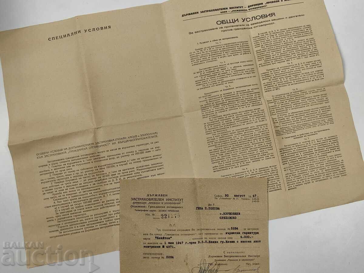 INSURANCE POLICY INSURANCE OF THRESHING ENGINES DZI with price 20.00 BGN | € 10.23