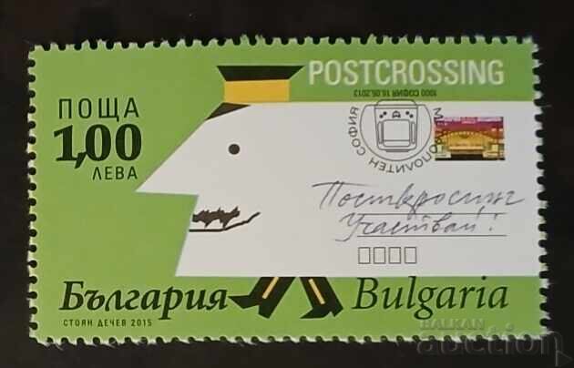Βουλγαρία 2015 Postcrossing MNH