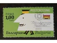 Bulgaria 2015 Postcrossing MNH