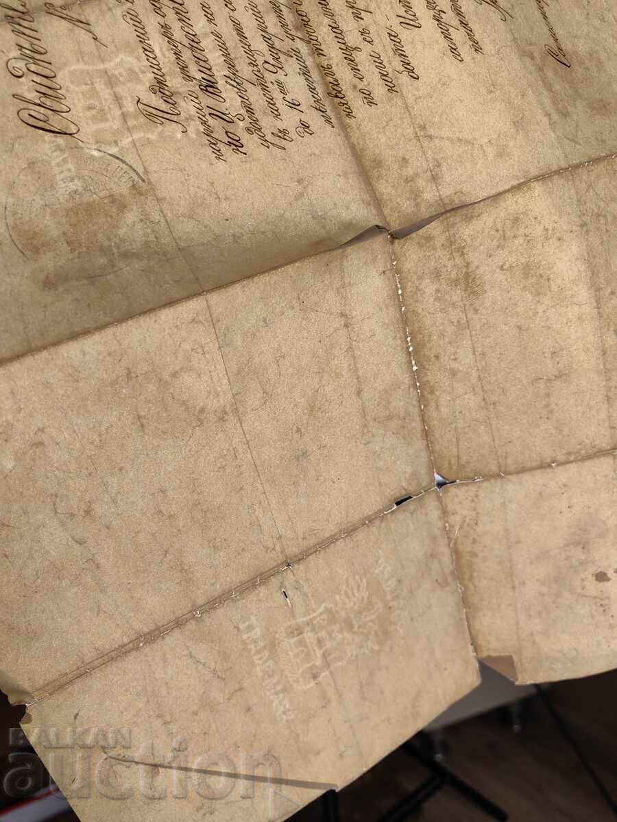 1896 СВИДЕТЕЛСТВО ВЕТЕРИНАРЕН ОФИЦЕР ВТОРИ КОНЕН ПОЛК ЛОМ с цена 25.00 лв. | € 12.78