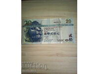 Hong Kong 20 Dollars 2009
