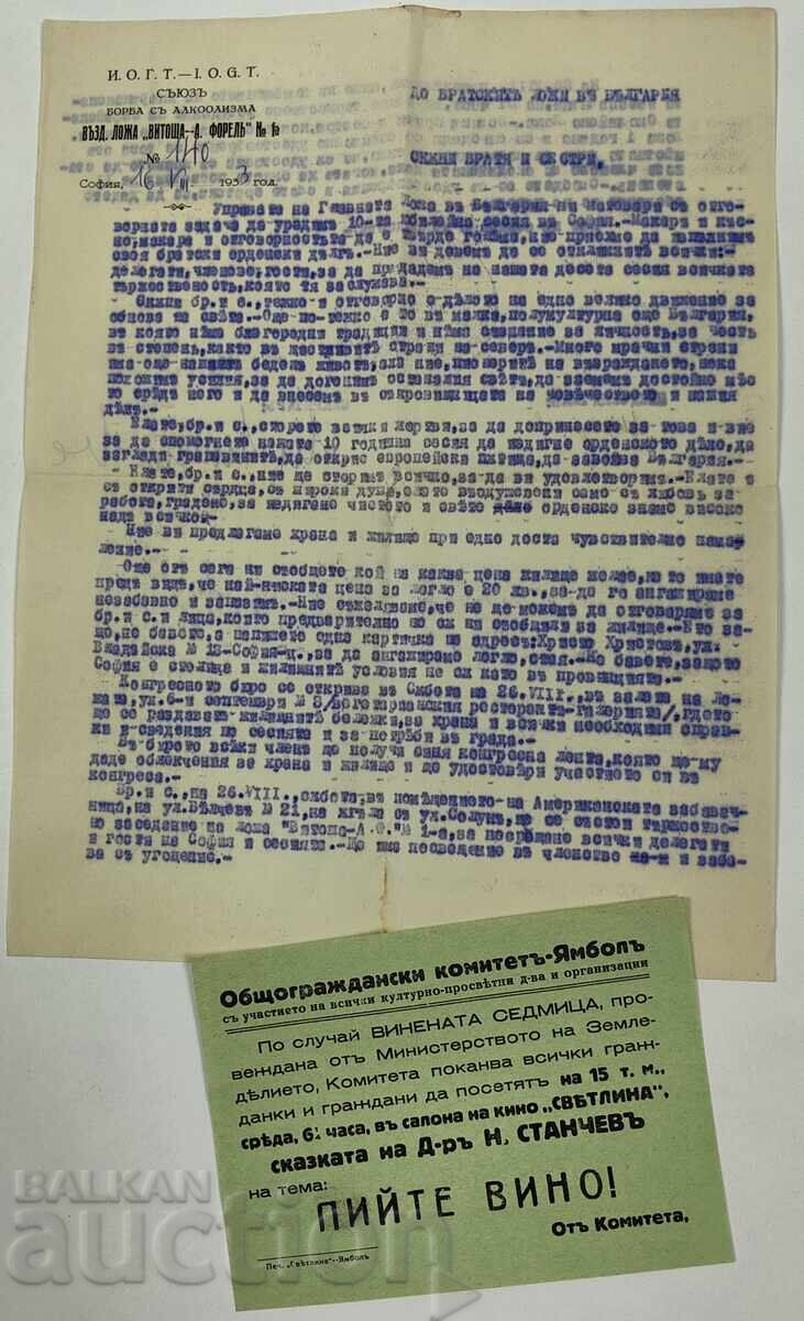 LOJĂ VITOȘA FOREL SOFIA ORDIN UNIUNEA LUPTA ALCOOLISMULUI ALCOOL LOJĂ VITOȘA FOREL SOFIA ORDIN UNIUNEA LUPTA ALCOOLISMULUI ALCOOL