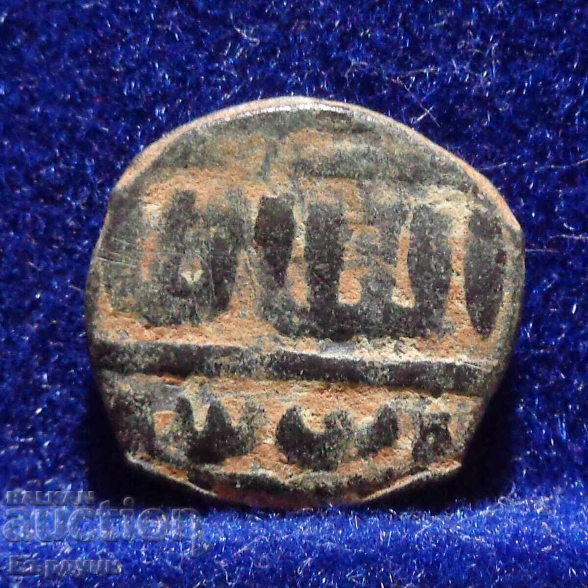 Μαμελούκικο σουλτανάτο φάλτσο χάλκινο νόμισμα με τιμή 12.00 BGN | € 6.14