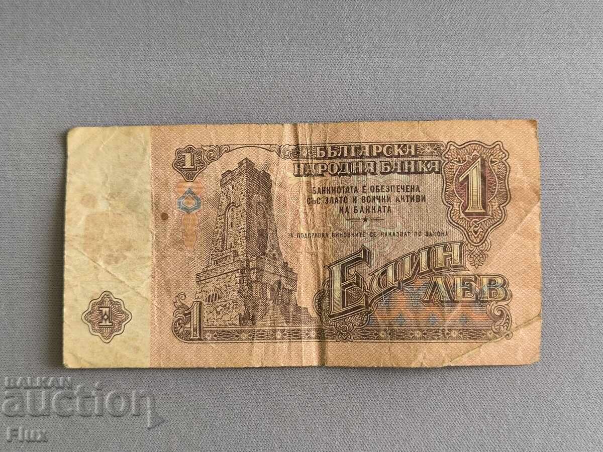 Банкнота - България - 1 лев | 1974г. с цена 2.35 лв. | € 1.20