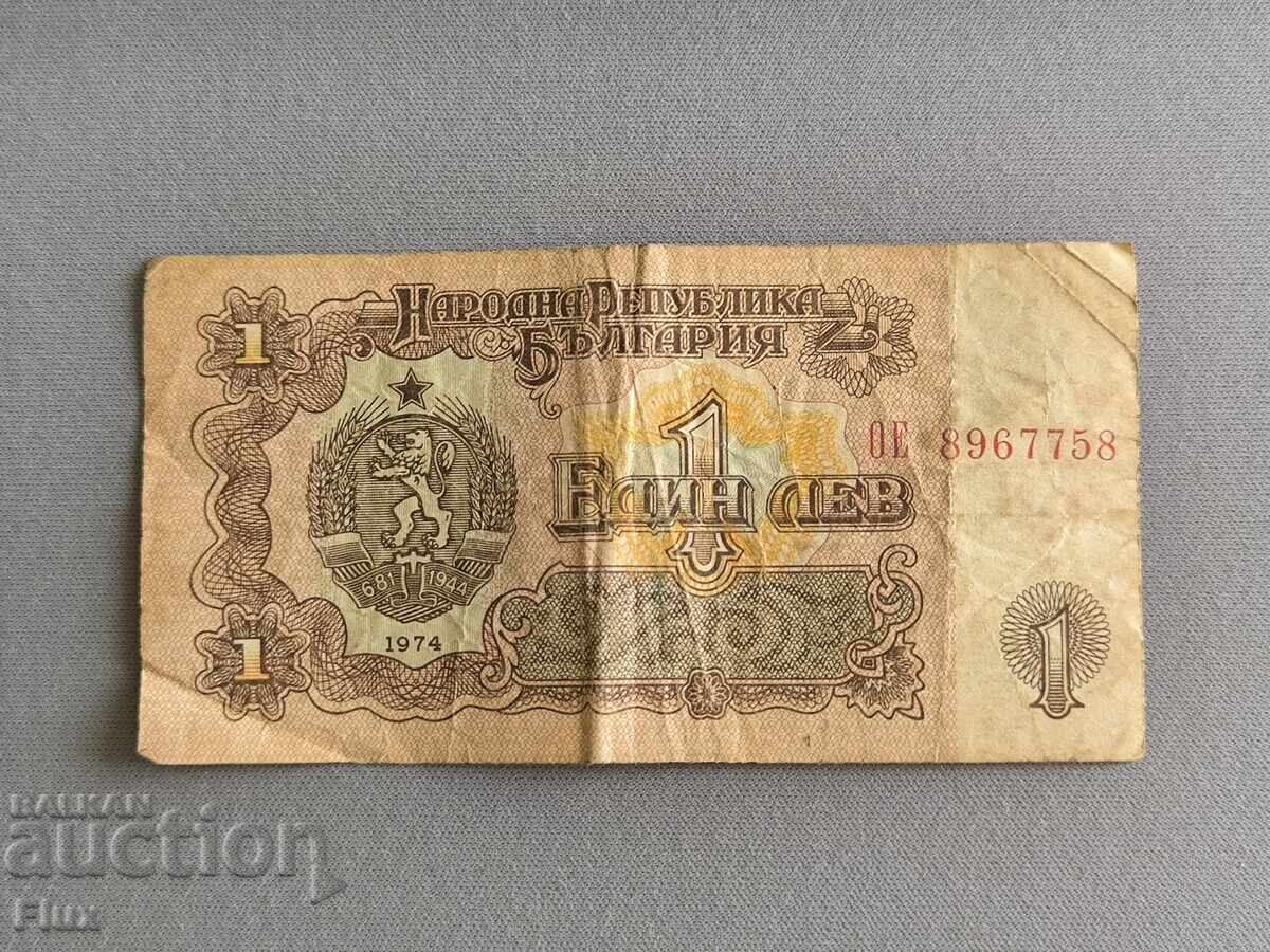 Банкнота - България - 1 лев | 1974г.