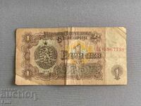 Банкнота - България - 1 лев | 1974г.