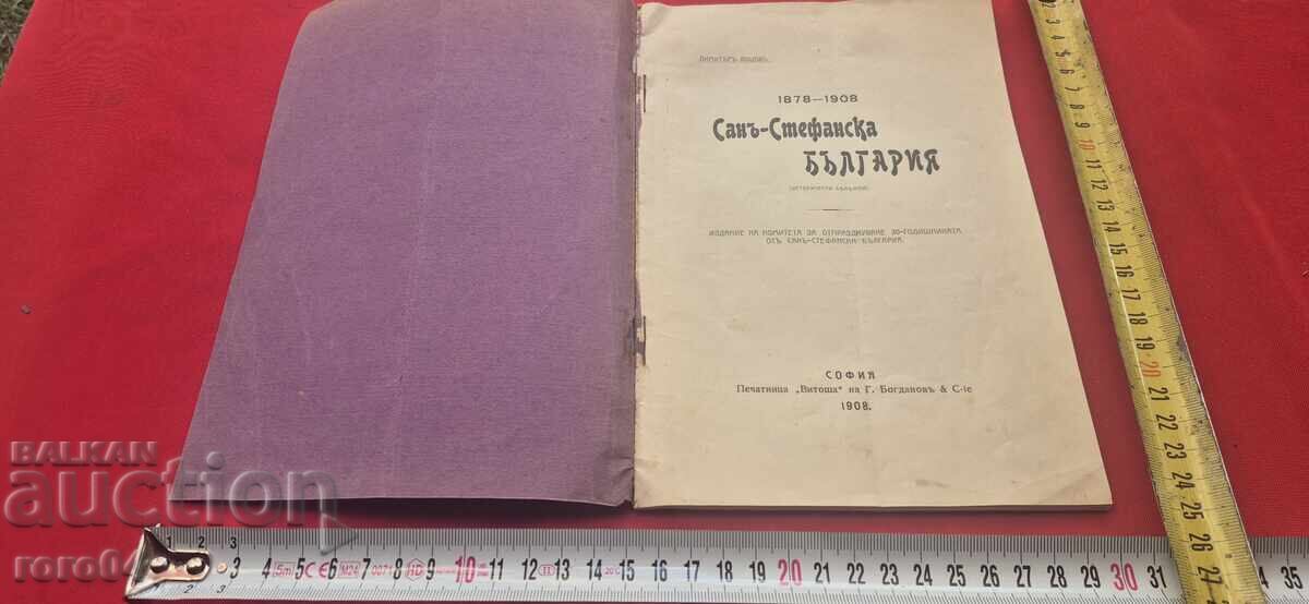 1878 - 1908 BULGARIA DE LA SAN STEFANO - DIMITAR IOȚOV cu preț 39.99 BGN | € 20.45