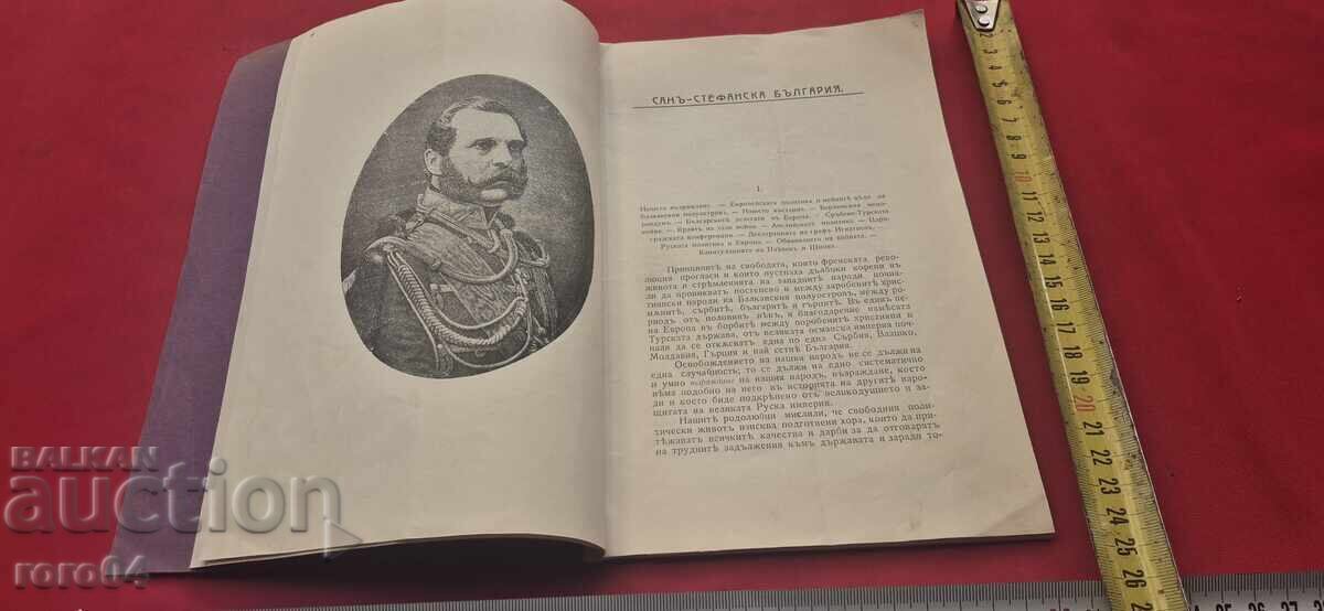 Livrarea 1878 - 1908 BULGARIA DE LA SAN STEFANO - DIMITAR IOȚOV