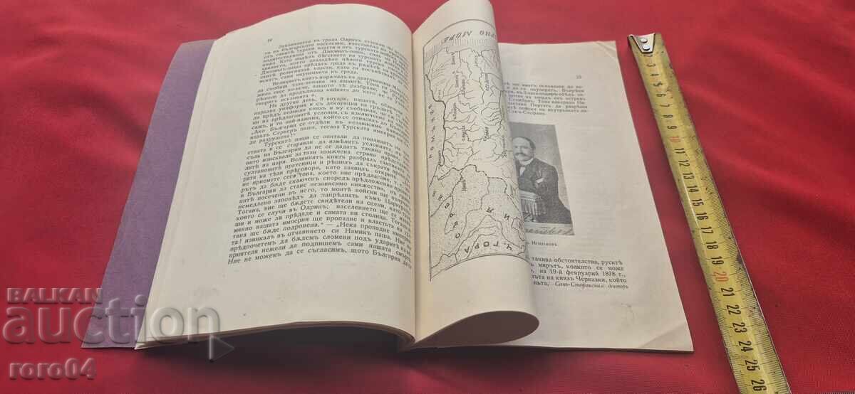 1878 - 1908 BULGARIA DE LA SAN STEFANO - DIMITAR IOȚOV - 5