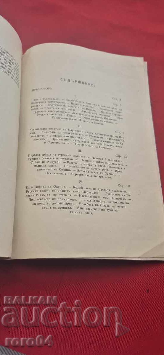 1878 - 1908 BULGARIA DE LA SAN STEFANO - DIMITAR IOȚOV - 6