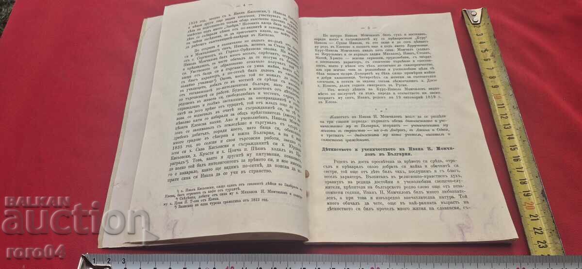 Παράδοση ΒΙΟΓΡΑΦΙΑ του ΙΒΑΝ ΝΙΚΟΛΟΦ ΜΟΜΤΣΙΛΟΦ - ΜΙΛΑΝ ΡΑΝΤΙΒΟΕΦ Παράδοση ΒΙΟΓΡΑΦΙΑ του ΙΒΑΝ ΝΙΚΟΛΟΦ ΜΟΜΤΣΙΛΟΦ - ΜΙΛΑΝ ΡΑΝΤΙΒΟΕΦ