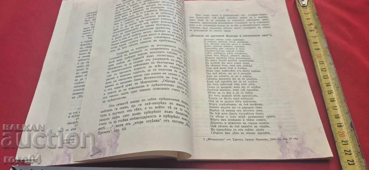 ΒΙΟΓΡΑΦΙΑ του ΙΒΑΝ ΝΙΚΟΛΟΦ ΜΟΜΤΣΙΛΟΦ - ΜΙΛΑΝ ΡΑΝΤΙΒΟΕΦ - 5 ΒΙΟΓΡΑΦΙΑ του ΙΒΑΝ ΝΙΚΟΛΟΦ ΜΟΜΤΣΙΛΟΦ - ΜΙΛΑΝ ΡΑΝΤΙΒΟΕΦ - 5