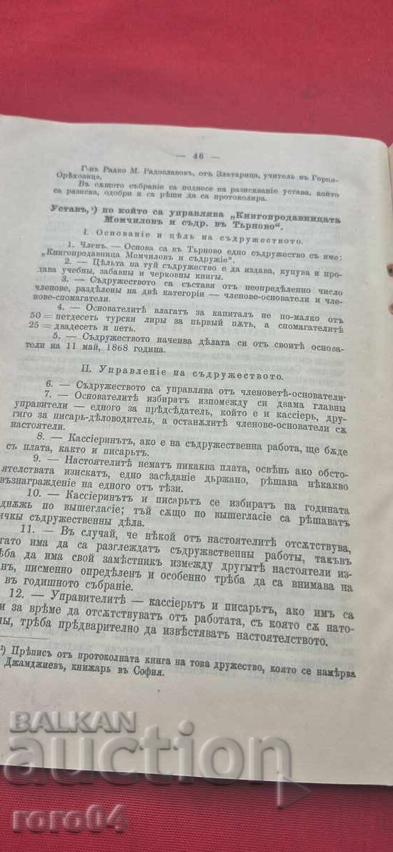 ΒΙΟΓΡΑΦΙΑ του ΙΒΑΝ ΝΙΚΟΛΟΦ ΜΟΜΤΣΙΛΟΦ - ΜΙΛΑΝ ΡΑΝΤΙΒΟΕΦ - 6 ΒΙΟΓΡΑΦΙΑ του ΙΒΑΝ ΝΙΚΟΛΟΦ ΜΟΜΤΣΙΛΟΦ - ΜΙΛΑΝ ΡΑΝΤΙΒΟΕΦ - 6