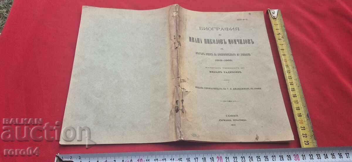 ΒΙΟΓΡΑΦΙΑ του ΙΒΑΝ ΝΙΚΟΛΟΦ ΜΟΜΤΣΙΛΟΦ - ΜΙΛΑΝ ΡΑΝΤΙΒΟΕΦ ΒΙΟΓΡΑΦΙΑ του ΙΒΑΝ ΝΙΚΟΛΟΦ ΜΟΜΤΣΙΛΟΦ - ΜΙΛΑΝ ΡΑΝΤΙΒΟΕΦ