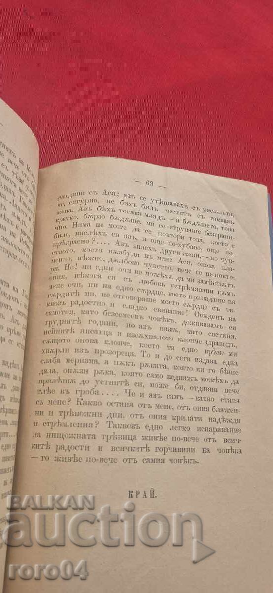 АСЯ - ПОВЕСТ - И. С. ТУРГЕНЕВ - 5