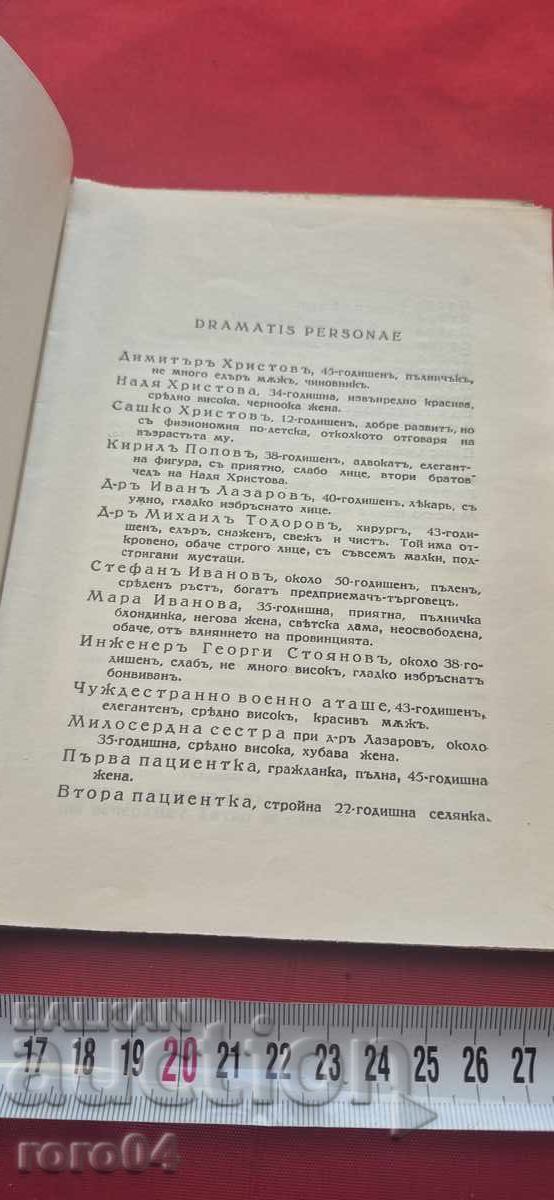 Аукцион ПАЯЦИ - ГЕОРГИ ДАНЕВ