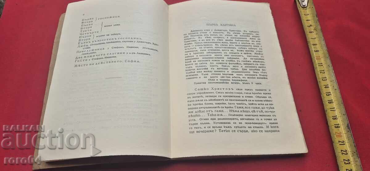 Доставка на ПАЯЦИ - ГЕОРГИ ДАНЕВ