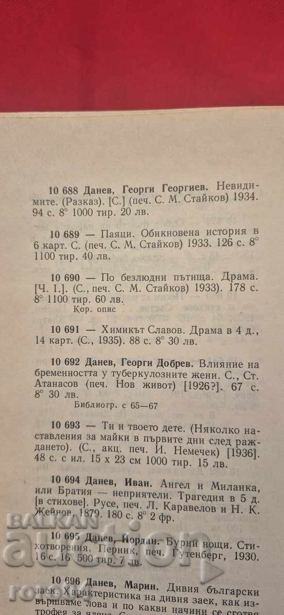 ПАЯЦИ - ГЕОРГИ ДАНЕВ - 7