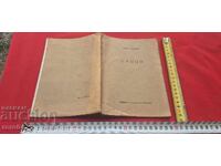 PĂIANJENI - GEORGI DANEV