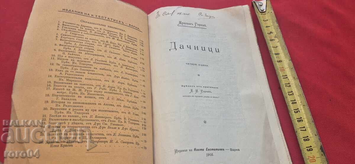 DACNICI - MAXIM GORKI cu preț € 21.99 | 43.01 BGN