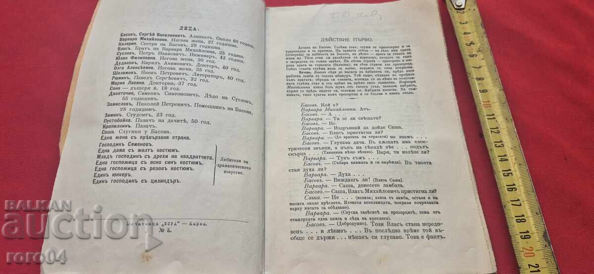 Δημοπρασία ΕΞΟΧΙΚΑ - ΜΑΞΙΜ ΓΚΟΡΚΙ