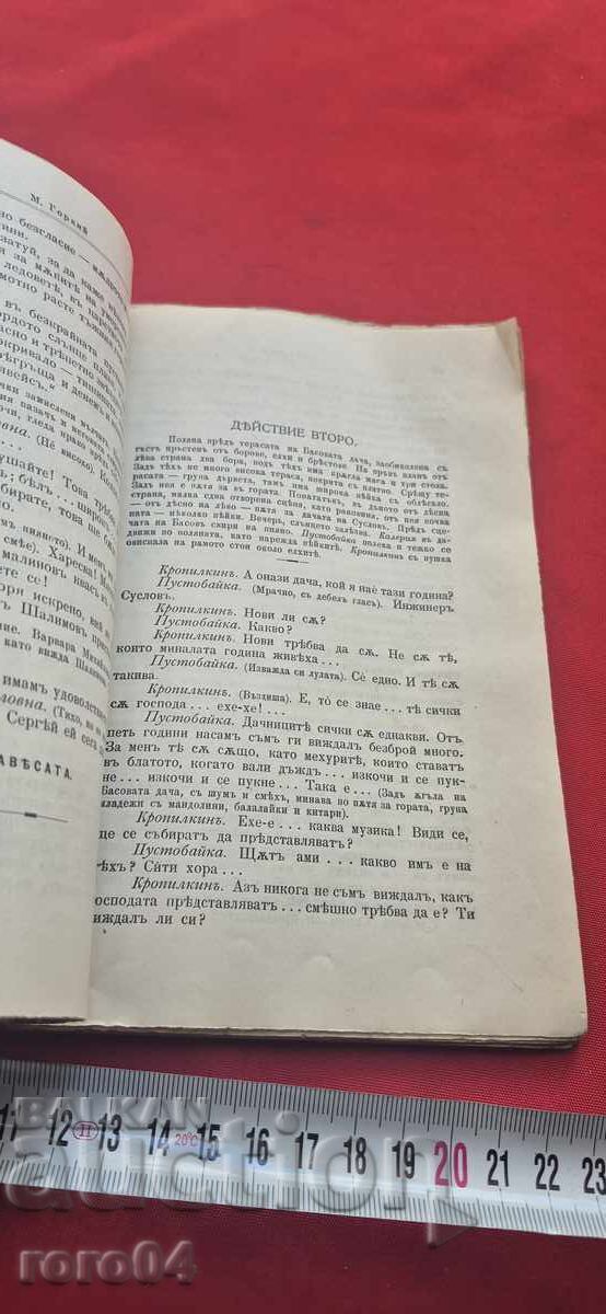Παράδοση ΕΞΟΧΙΚΑ - ΜΑΞΙΜ ΓΚΟΡΚΙ