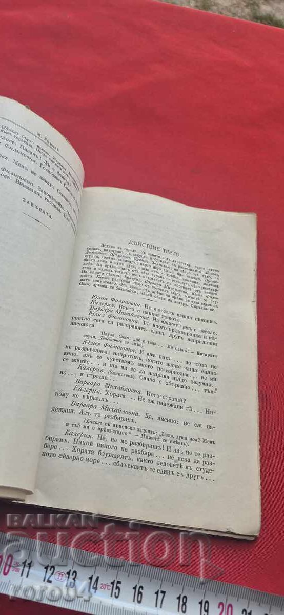 ΕΞΟΧΙΚΑ - ΜΑΞΙΜ ΓΚΟΡΚΙ - 5