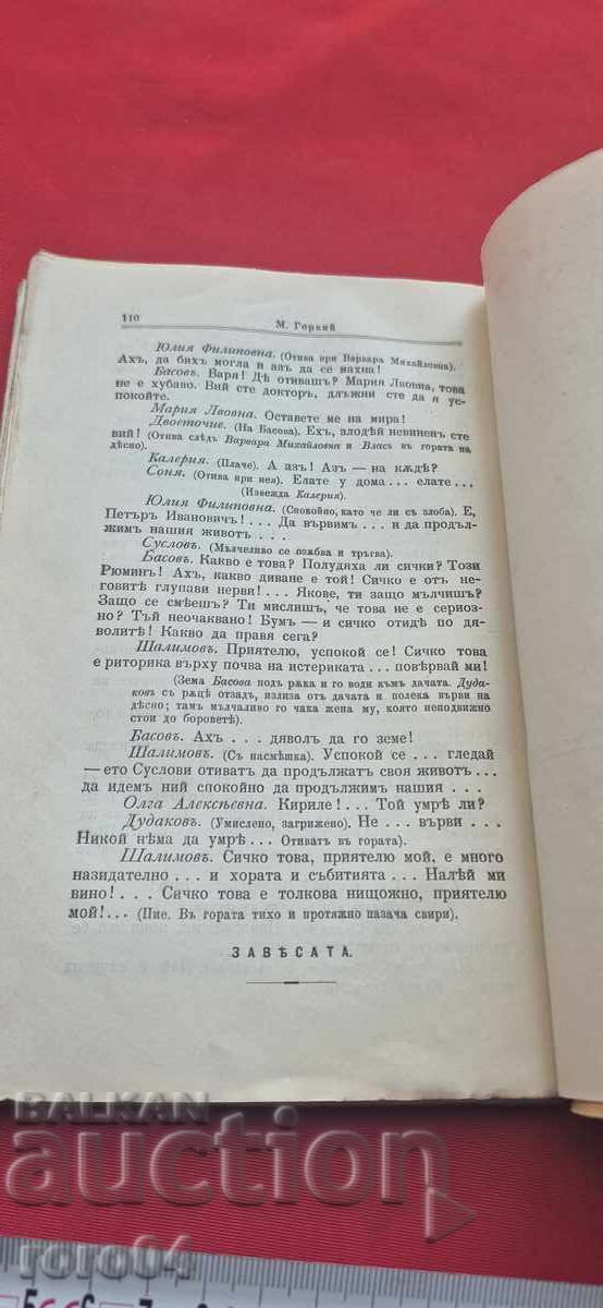 ΕΞΟΧΙΚΑ - ΜΑΞΙΜ ΓΚΟΡΚΙ - 7