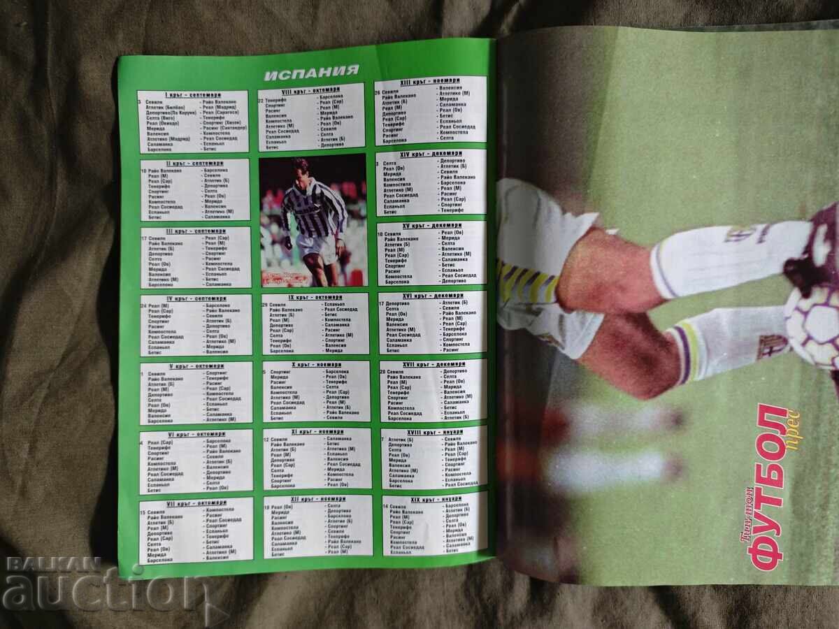 Доставка на Футбол Прес бр. 8/ 1995