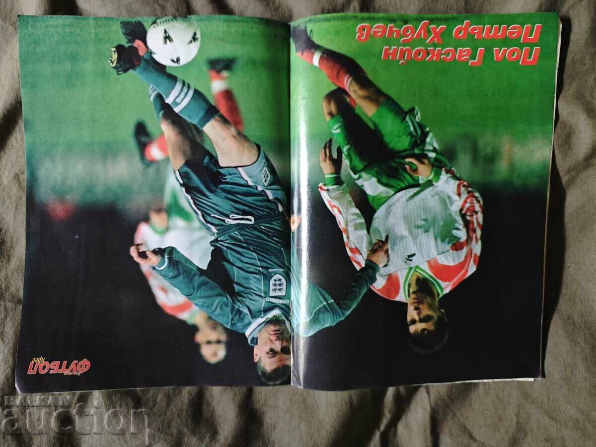 Δημοπρασία Φούτμπολ Πρες αρ. 2/ 1996