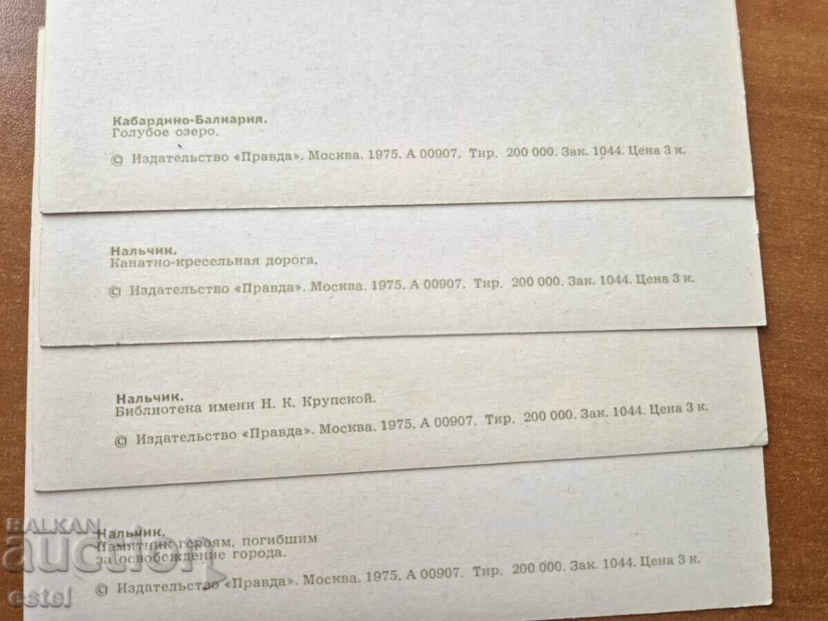 Пощ. картички СССР - Москва 1975 г. лот 24 с цена 1.00 лв. | € 0.51 Пощ. картички СССР - Москва 1975 г. лот 24 с цена 1.00 лв. | € 0.51