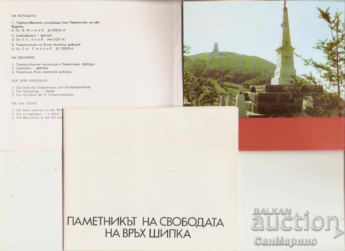 Κάρτα Βουλγαρία Σίπκα Μνημείο της Ελευθερίας Άλμπουμ 2 - 7