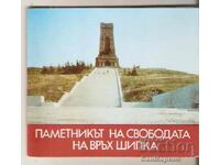 Κάρτα Βουλγαρία Σίπκα Μνημείο της Ελευθερίας Άλμπουμ 2