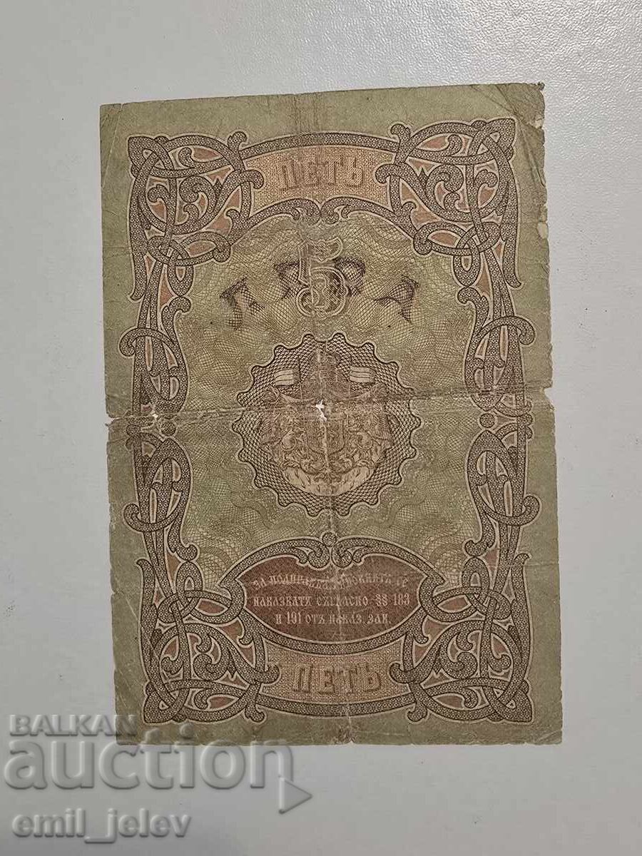 Bulgaria - 5 Leva Gold 1903 with price 749.99 BGN | € 383.46