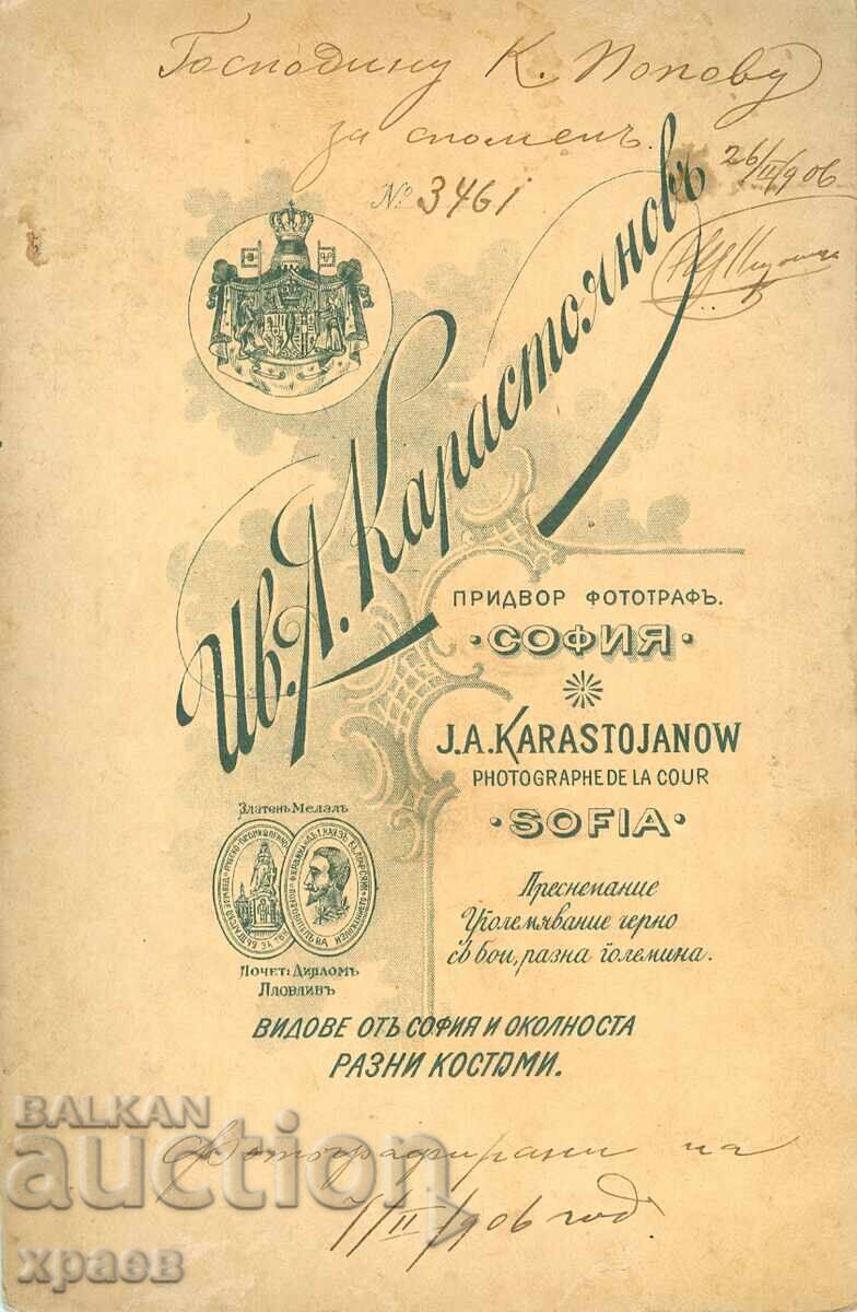 ΠΑΛΙΑ ΦΩΤΟΓΡΑΦΙΑ - ΧΑΡΤΟΝΙ - ΙΩ. ΚΑΡΑΣΤΟΓΙΑΝΟΦ - ΣΟΦΙΑ - 0322 με τιμή 39.99 BGN | € 20.45