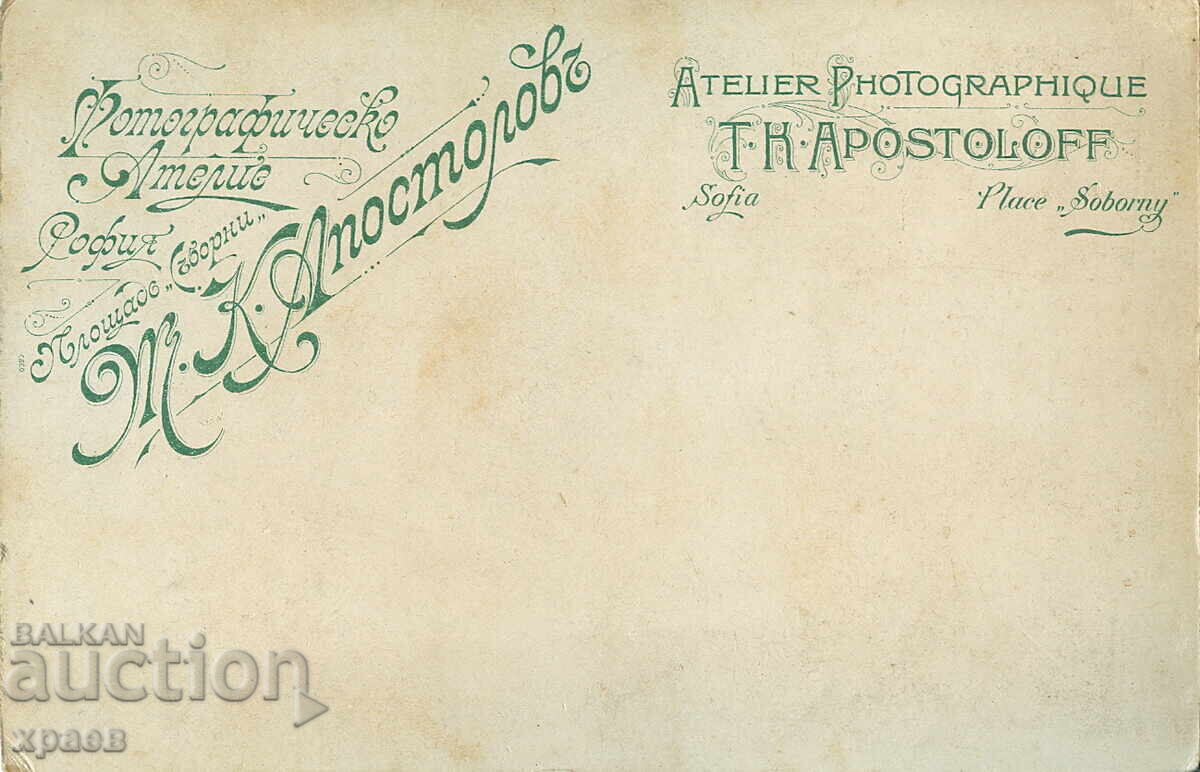 СТАРА ФОТОГРАФИЯ - КАРТОН - Г.АПОСТОЛОВ - СОФИЯ - 0335 с цена 39.99 лв. | € 20.45 СТАРА ФОТОГРАФИЯ - КАРТОН - Г.АПОСТОЛОВ - СОФИЯ - 0335 с цена 39.99 лв. | € 20.45