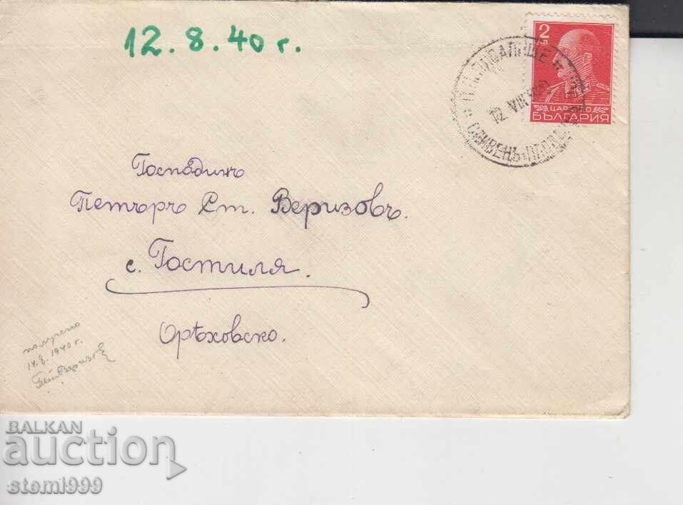 Postcard Envelope KINGDOM OF BULGARIA