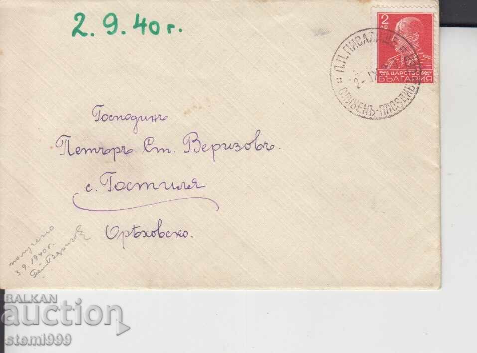 Postcard Envelope KINGDOM OF BULGARIA Postcard Envelope KINGDOM OF BULGARIA