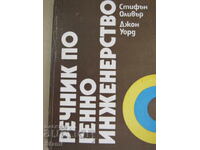 Στίβεν Όλιβερ, Τζον Γουόρντ - "Λεξικό Γενετικής Μηχανικής"