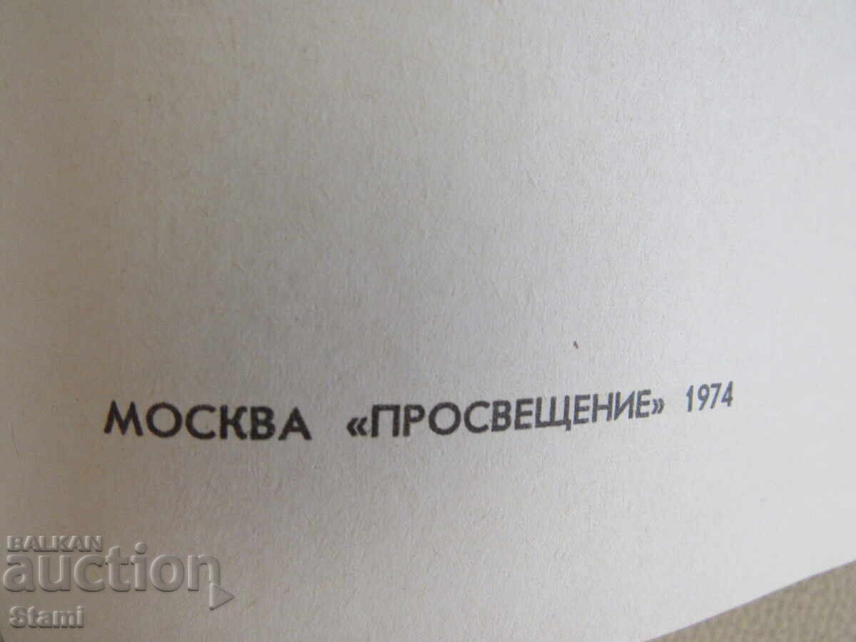 Аукцион Неорганическая химия-Учебник для 9-ого класса, 1974 г.