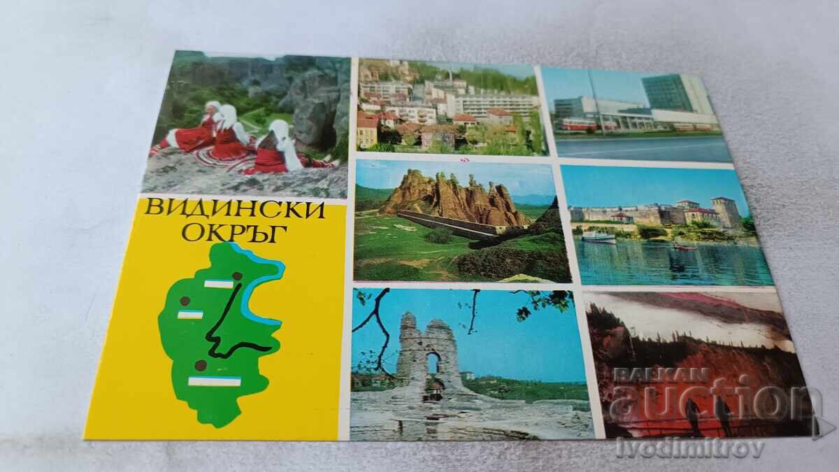 Ταχυδρομική κάρτα Περιοχή Βιδινίου Κολάζ 1973