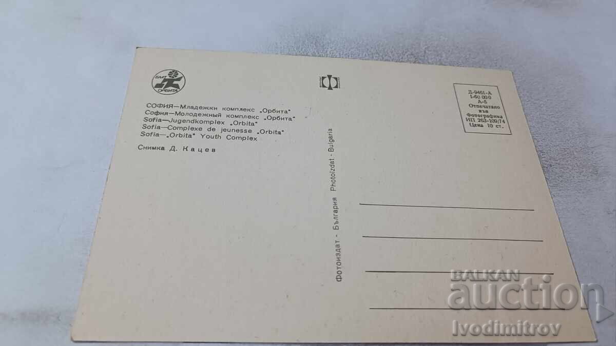 Пощенска картичка София Младежки комплекс Орбита 1974 с цена 0.75 лв. | € 0.38 Пощенска картичка София Младежки комплекс Орбита 1974 с цена 0.75 лв. | € 0.38
