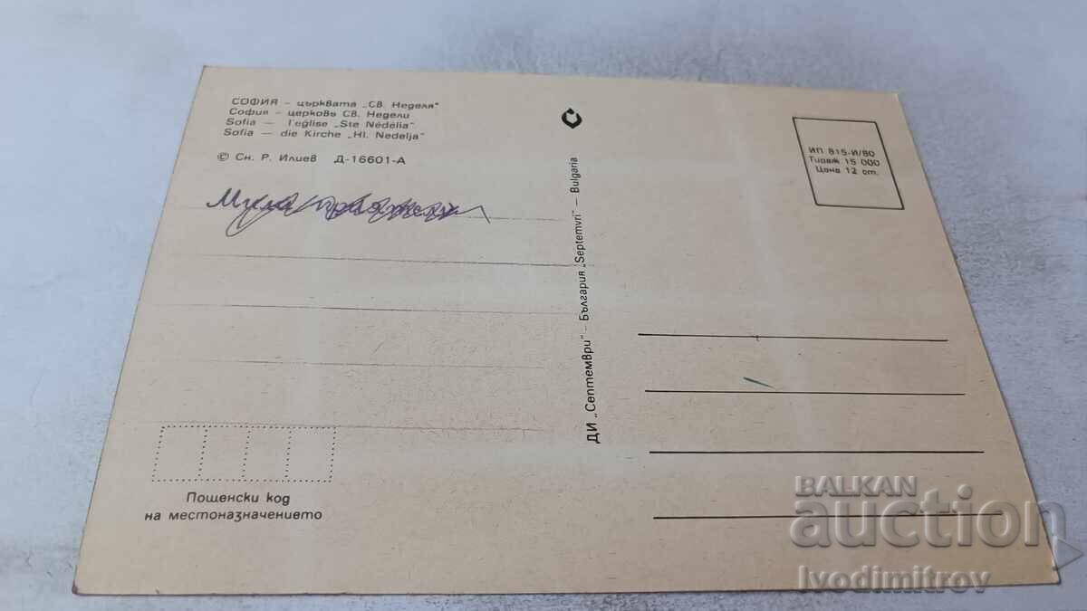 Carte poștală Sofia Biserica Sf. Nedelia 1980 cu preț 0.95 BGN | € 0.49 Carte poștală Sofia Biserica Sf. Nedelia 1980 cu preț 0.95 BGN | € 0.49