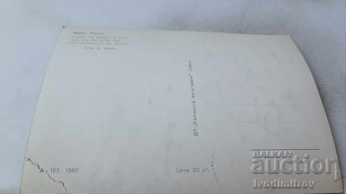 Καρτ ποστάλ Varna View from the Sea Baths 1960 με τιμή 1.65 BGN | € 0.84
