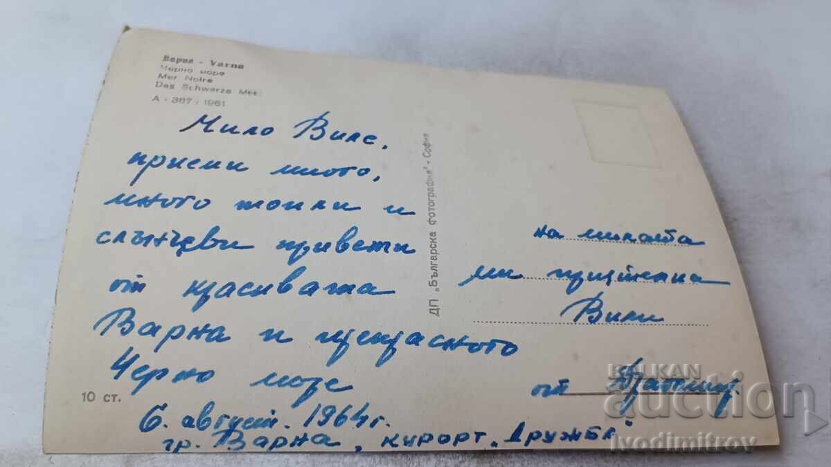 Postcard Varna Black Sea 1961 with price 0.85 BGN | € 0.43 Postcard Varna Black Sea 1961 with price 0.85 BGN | € 0.43