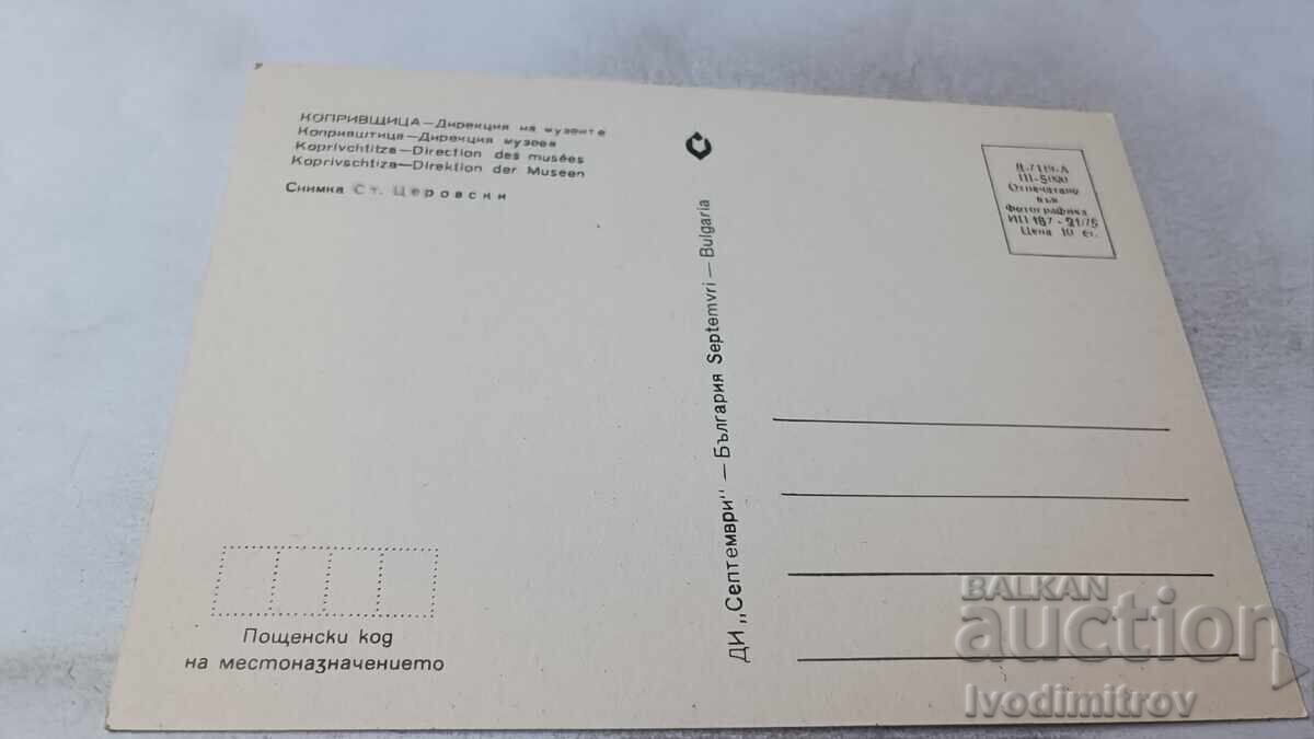Пощенска картичка Копривщица Дирекция на музеите 1975 с цена 0.75 лв. | € 0.38 Пощенска картичка Копривщица Дирекция на музеите 1975 с цена 0.75 лв. | € 0.38