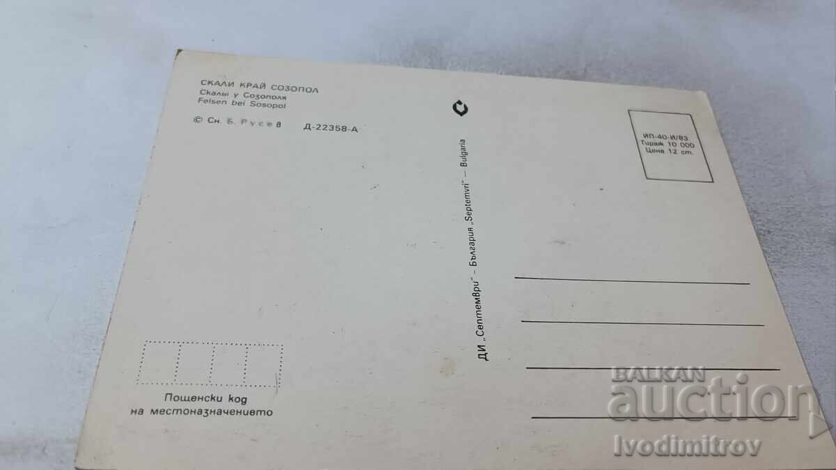 Postcard Cliffs near Sozopol 1983 with price 0.65 BGN | € 0.33